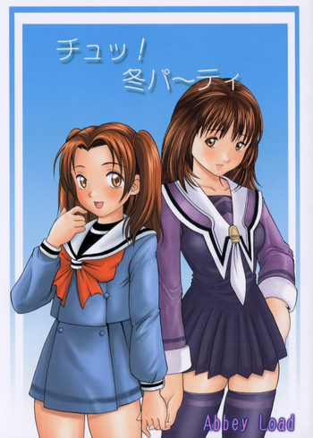 チュッ！　冬パ～テイの表紙画像