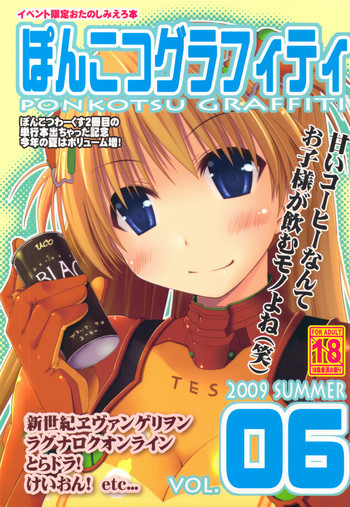 ぽんこつグラフィティ 06の表紙画像