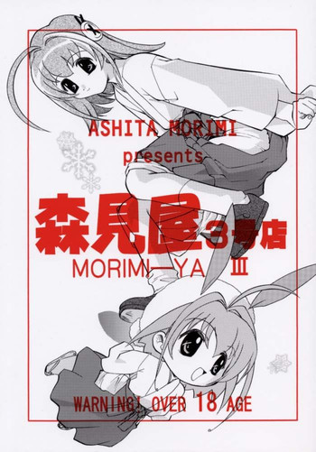 Morimiya 3Goutenの表紙画像