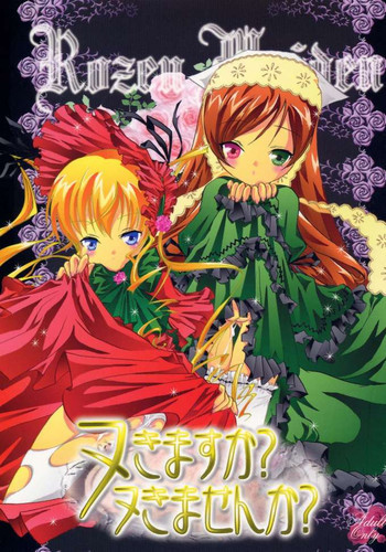 ヌきますかヌきませんか?の表紙画像