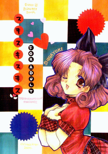 スキスキスキスの表紙画像