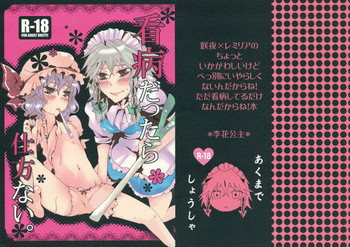 看病だったら仕方ないの表紙画像