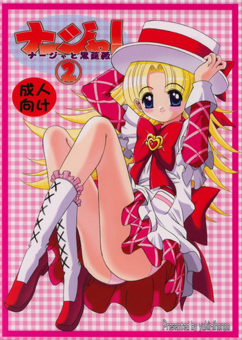 ナージャ! 2の表紙画像
