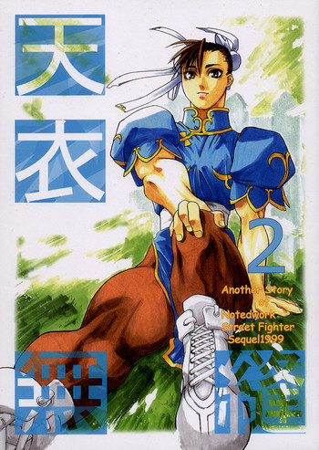 天衣無縫2の表紙画像