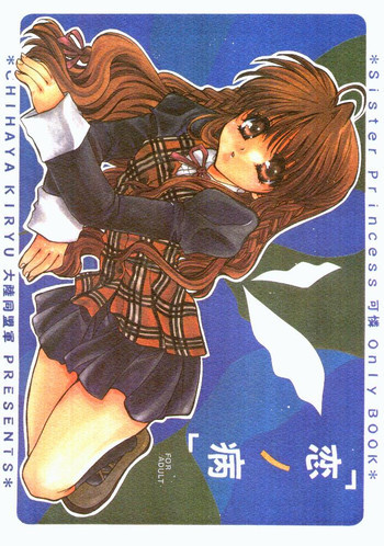 恋ノ病の表紙画像