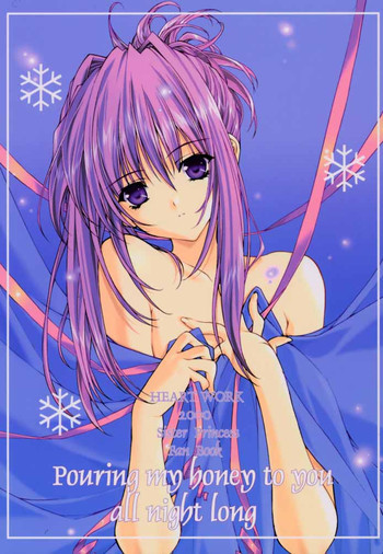 Pouring my honey to you all night longの表紙画像