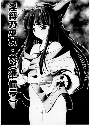 in baku no miko. sanの表紙画像