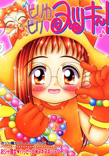 ピリカピリヌッキ～!の表紙画像