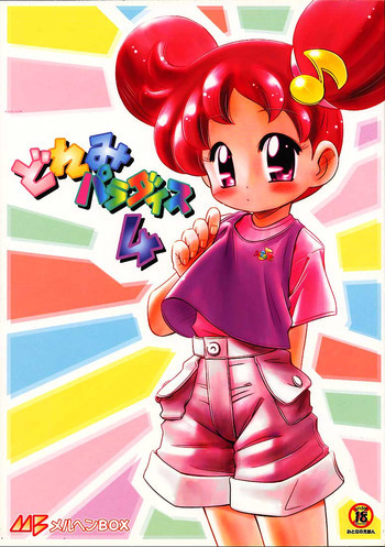 どれみパラダイス4の表紙画像