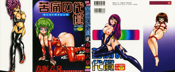 苦痛の代償の表紙画像