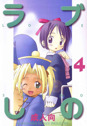 ラブしの4の表紙画像
