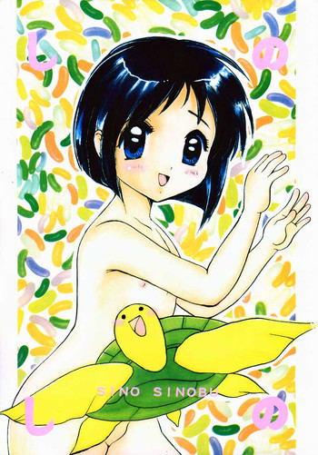 しのしのぶの表紙画像
