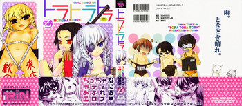 トラトラトラ [2009-08-10]の表紙画像