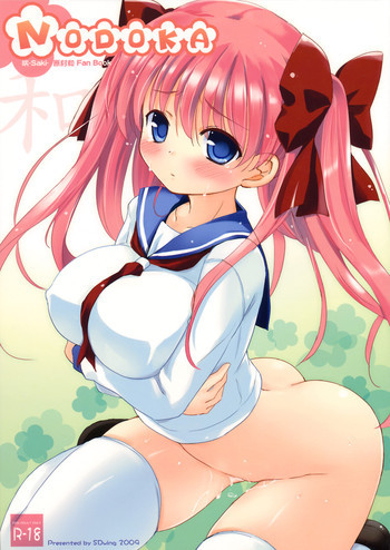 和-NODOKA-の表紙画像