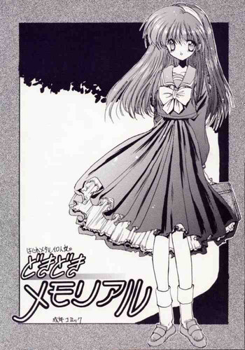 どきどきメモリアルの表紙画像