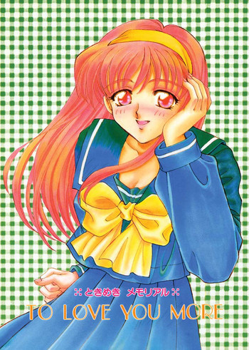 TO LOVE YOU MOREの表紙画像