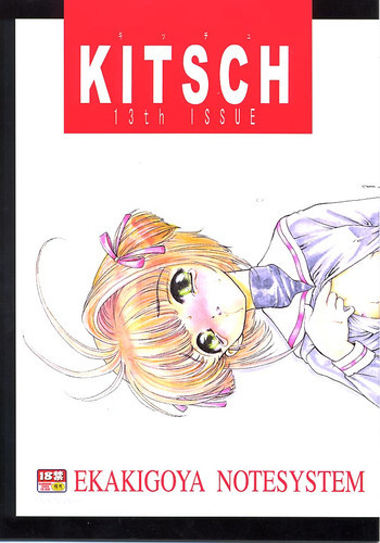 KITSCH 13th Issueの表紙画像