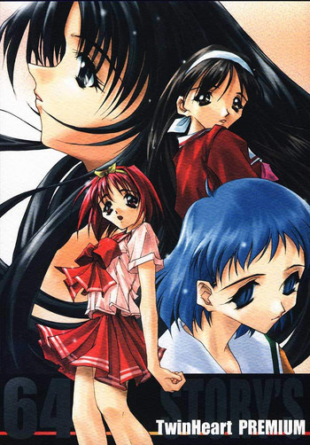 Twin Heart PREMIUM 64 STORYSの表紙画像