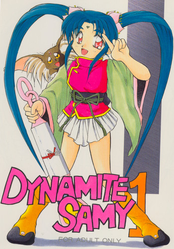 Dynamite Samy 1の表紙画像
