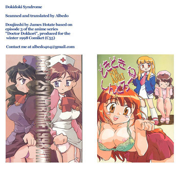 どきどきしんどろーむの表紙画像