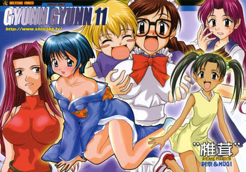 GYUNN GYUNN 11の表紙画像