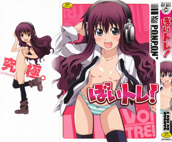 ぼいトレ！の表紙画像