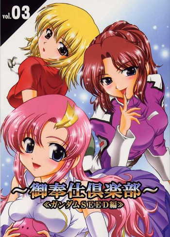 御奉仕倶楽部 03の表紙画像