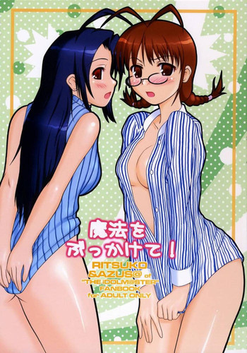 魔法をぶっかけて!の表紙画像