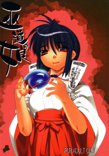 巫道の娘の表紙画像