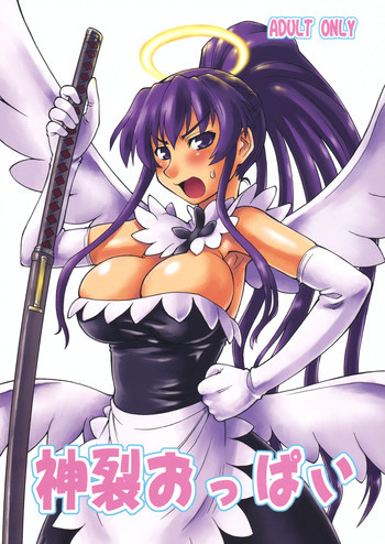 神裂おっぱいの表紙画像