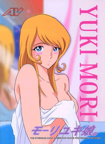 モーリユキ娘。の表紙画像