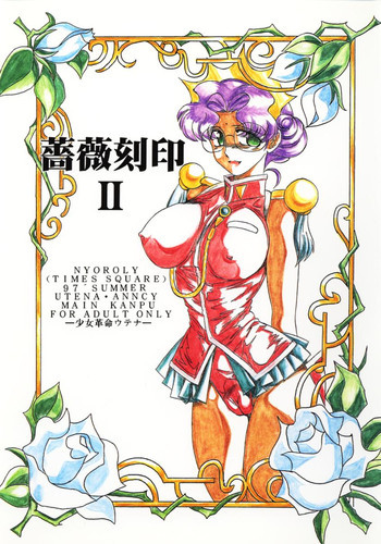 薔薇刻印IIの表紙画像