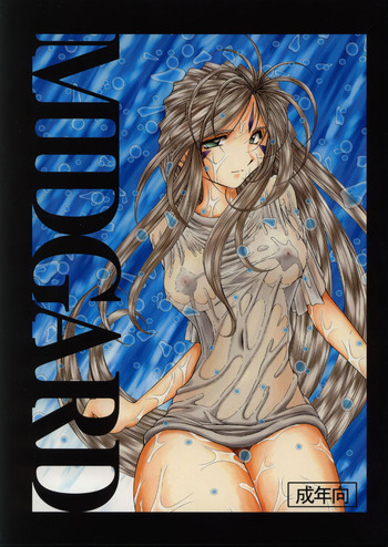 Midgard <ウィアド>の表紙画像