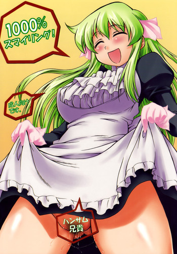 1000%スマイリング！の表紙画像