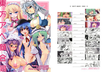 東方アヘ顔合同の表紙画像