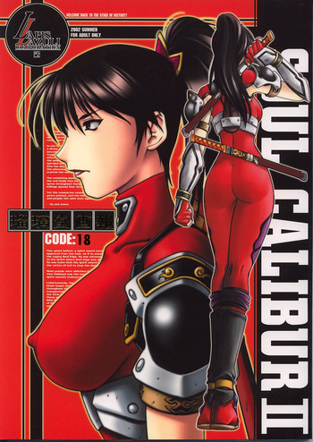 瑠璃堂画報 CODE:18の表紙画像