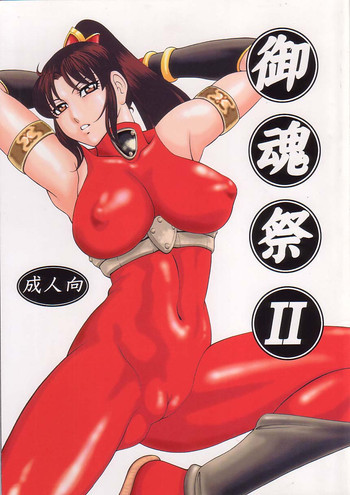 御魂祭 IIの表紙画像