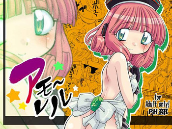 Amo~reruの表紙画像