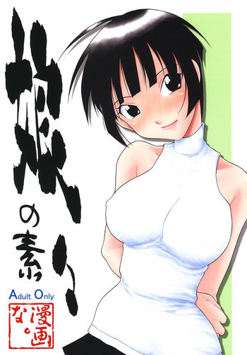 娘々の素の表紙画像