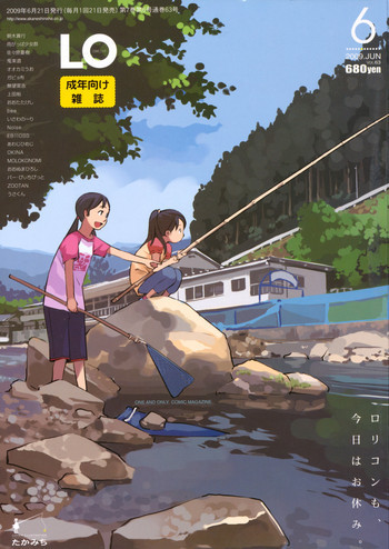 COMIC LO 2009年6月号 Vol.63の表紙画像