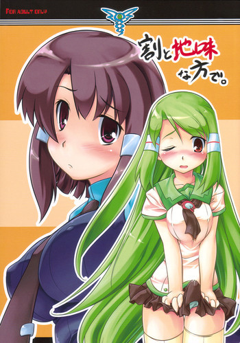 割と地味な方で。の表紙画像