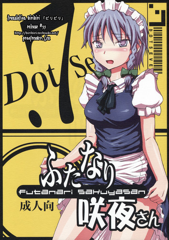 ふたなり咲夜さんの表紙画像