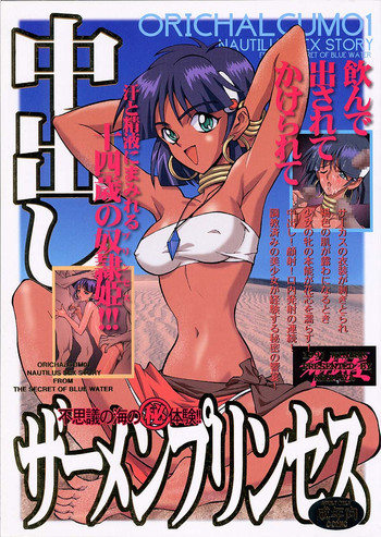 ORICHALCUM 01 中出しザーメンプリンセスの表紙画像