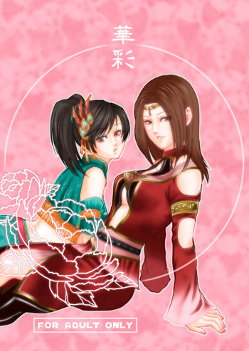 華彩の表紙画像