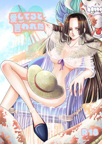 愛してると言われたの表紙画像