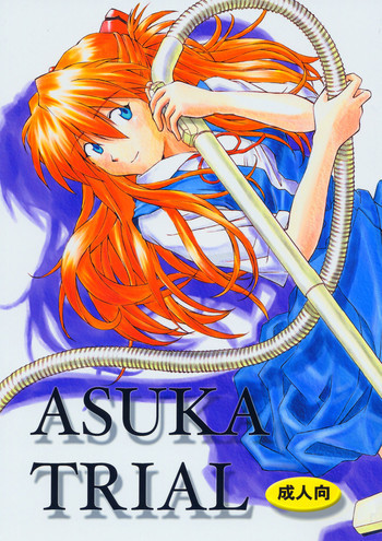 ASUKA TRIALの表紙画像