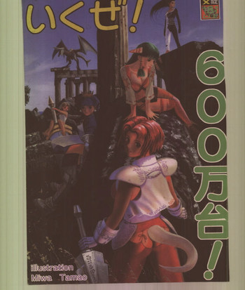 Ikuze 600bandai!の表紙画像