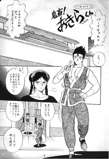 Virtua Fighter Hentai Doujinshiの表紙画像