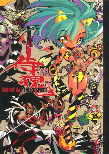 侍魂 SAMRAY the REMIXED SPIRITSの表紙画像