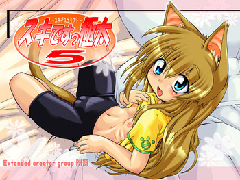 Suki Desu Gokubuto 5の表紙画像
